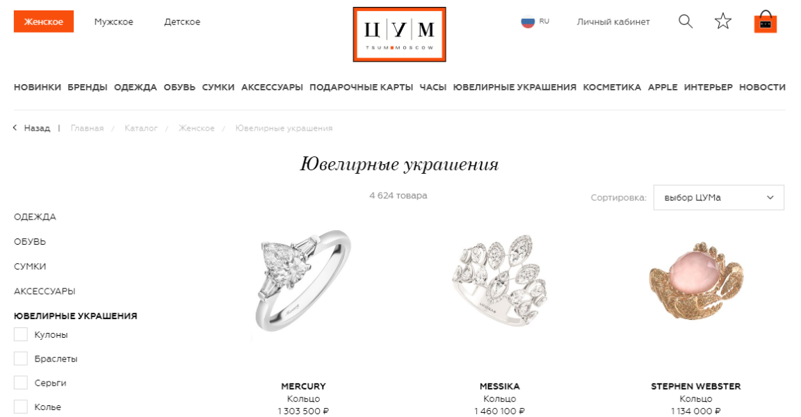 ЦУМ - онлайн маркет эксклюзивных ювелирных украшений