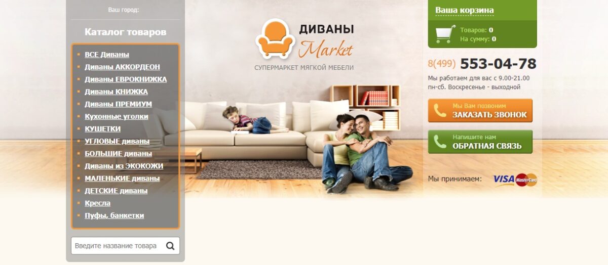 диван маркет - интернет магазин мягкой мебели в квартиру или офис