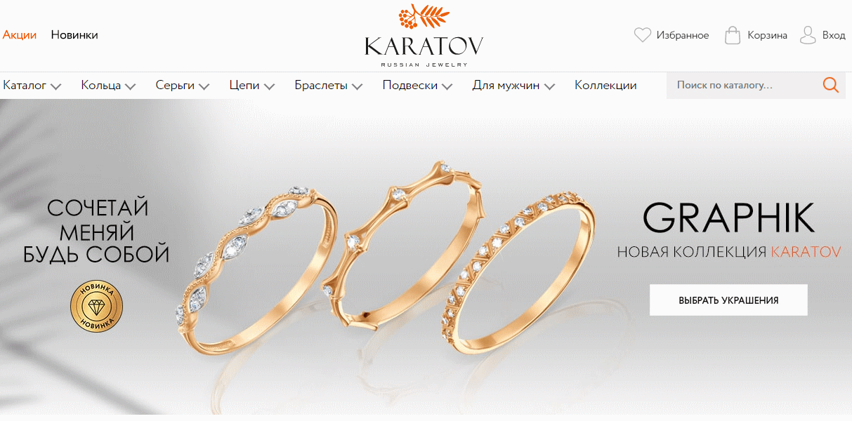 karatov - ювелирный интернет магазин