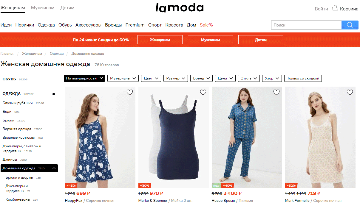 lamoda интернет магазин с категорией домашней одежды