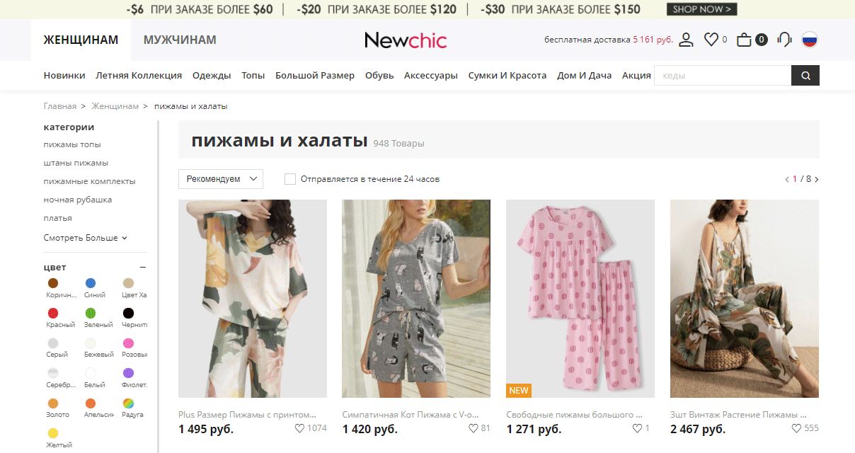 newchic - интернет магазин с одеждой для дома: халаты, ночные рубашки