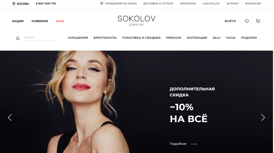 соколов - ювелирный интернет магазин с доставкой по россии
