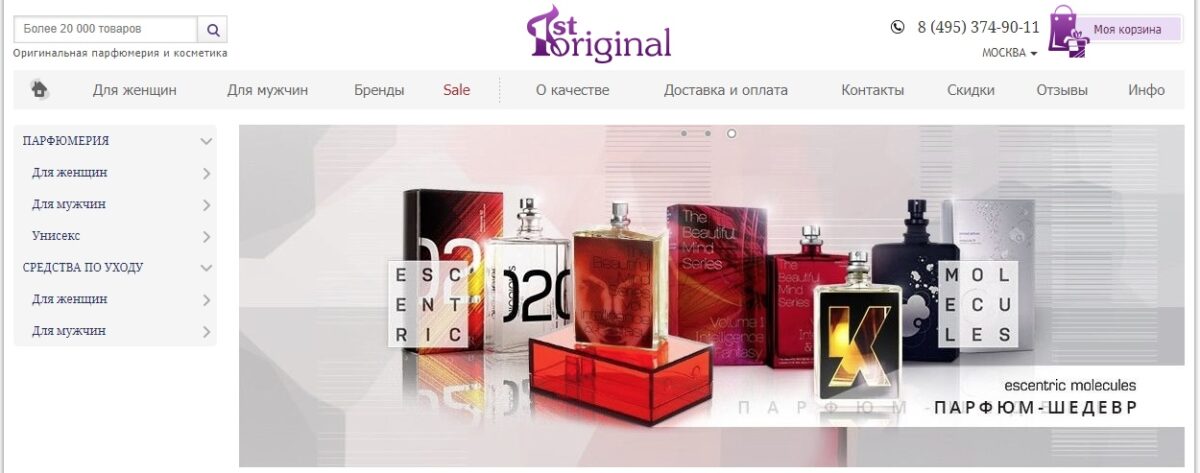 1st original - интернет магазин парфюмерии и косметики с доставкой по россии
