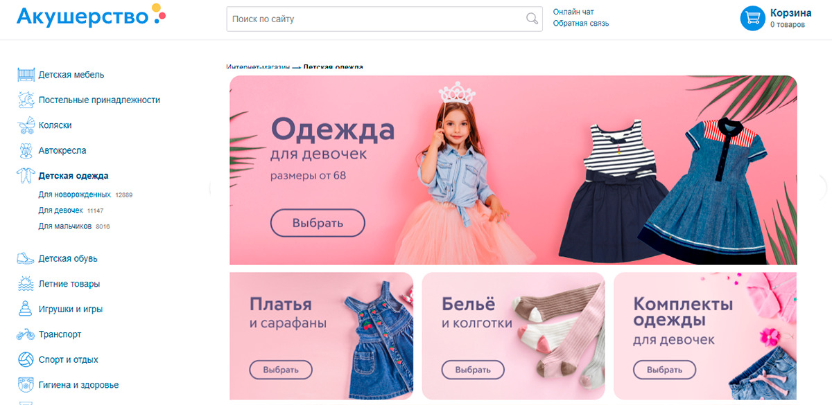 Акушерство - детский интернет магазин одежды и бытовых товаров