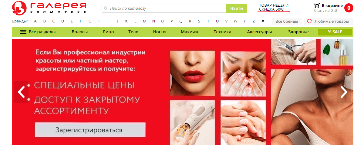 Галерея Косметики - онлайн магазин декоративной и уходовой косметики