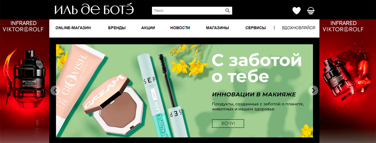 Иль де Ботэ - онлайн маркет декоративной и уходовой косметики