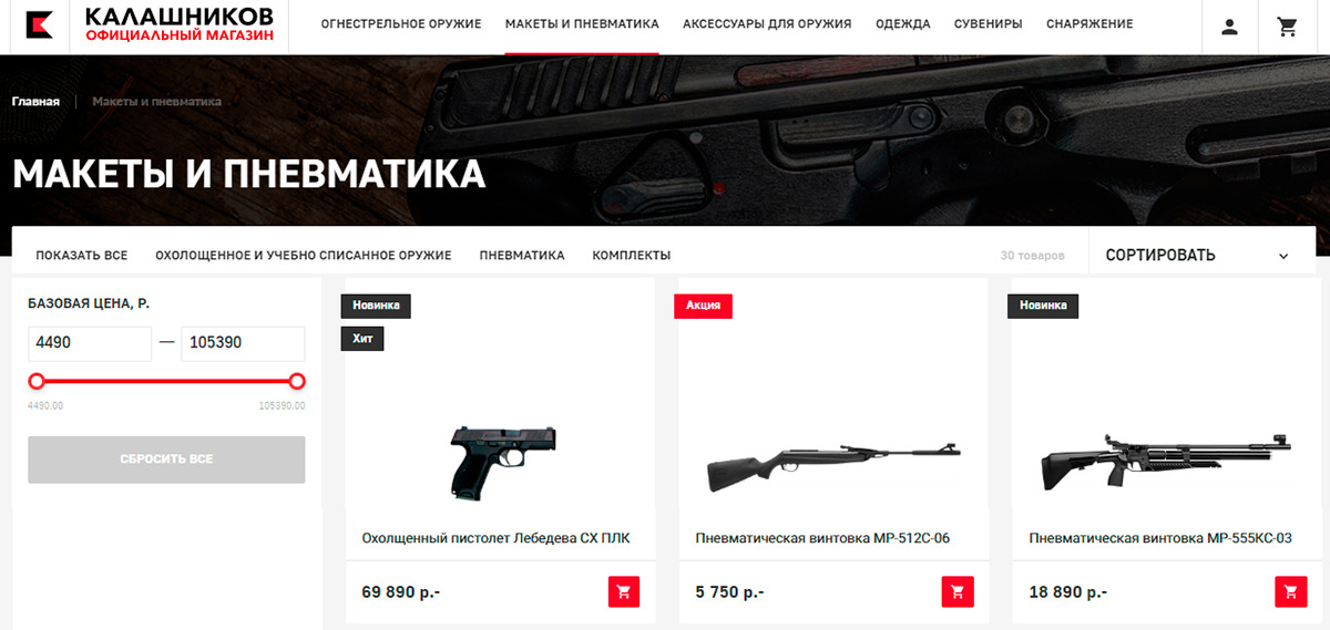 Калашников - магазин огнестрельного оружия и пневматики с доставкой по россии