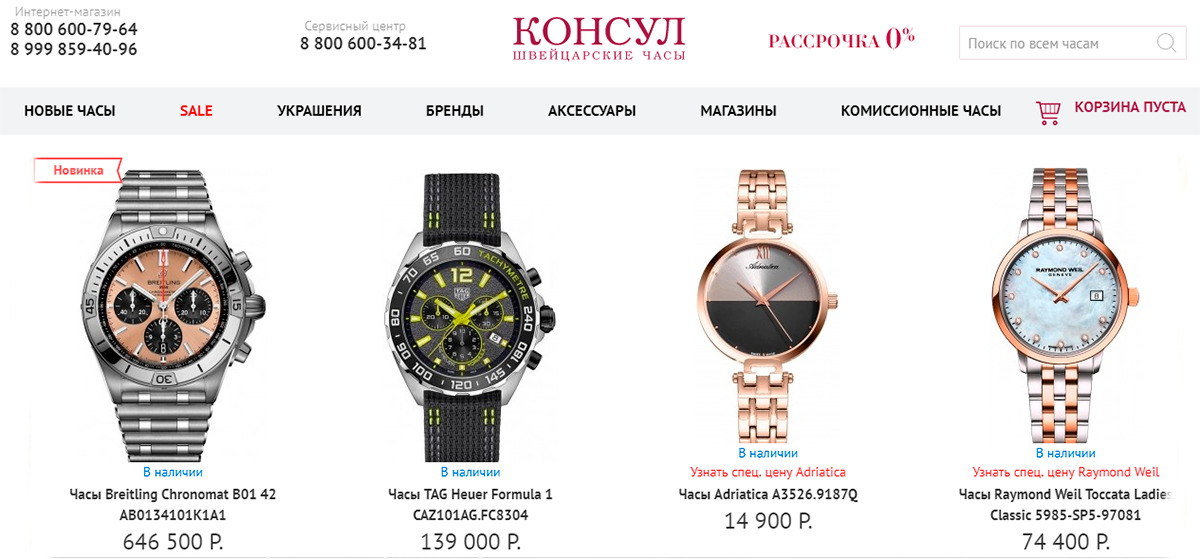 Консул - онлайн магазин швейцарских наручных часов