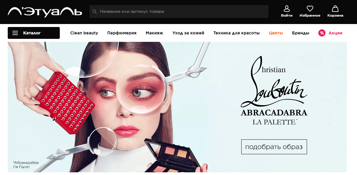 ЛЭтуаль - мультибрендовый интернет магазин косметики и парфюмерии
