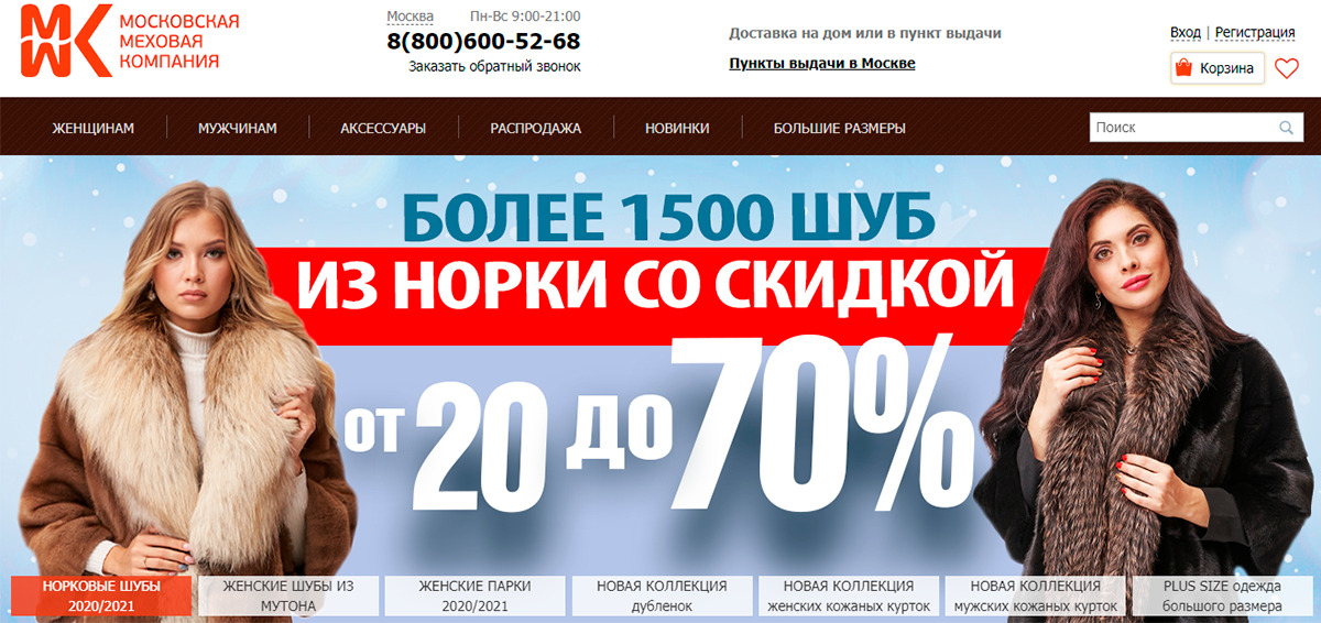 Московская Меховая Компания - крупный интернет магазин изделий из меха