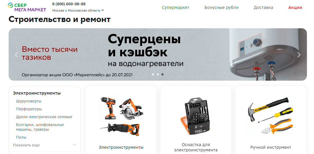 СберМегаМаркет - интернет магазин с разделом стройматериалов