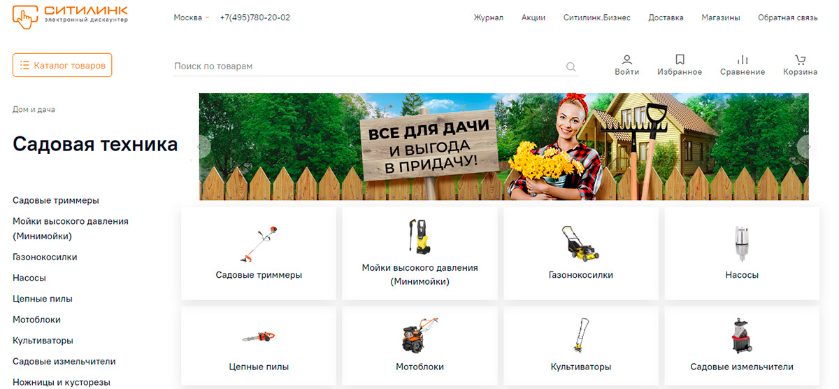 Ситилинк - крупный интернет магазин с каталогом садовой техники