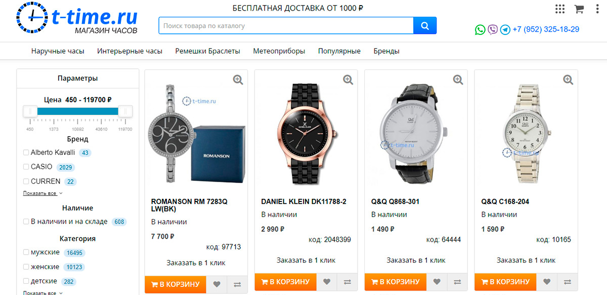 Точное время - магазин часов и метеоприборов с доставкой по россии
