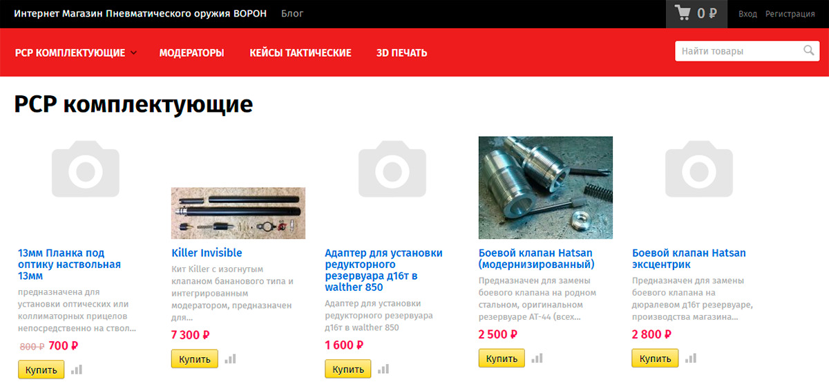 Ворон - интернет магазин пневматического оружия и комплектующих