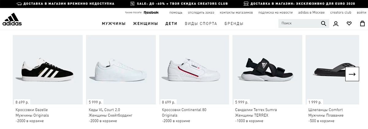 Adidas - фирменный онлайн магазин кроссовок с доставкой по россии