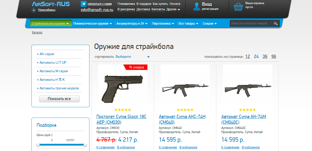 AirSoft-RUS - интернет магазин страйкбольного и пневматического оружия