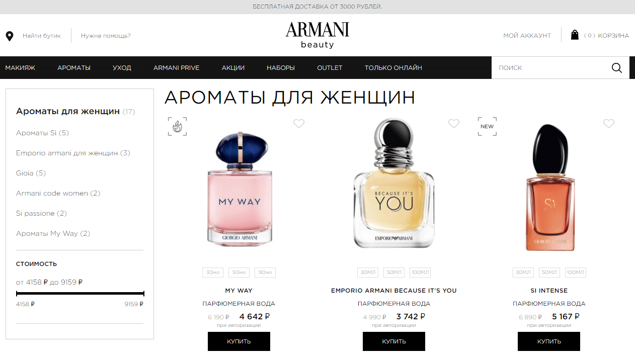 Giorgio Armani Beauty - онлайн маркет брендового парфюма с доставкой по россии