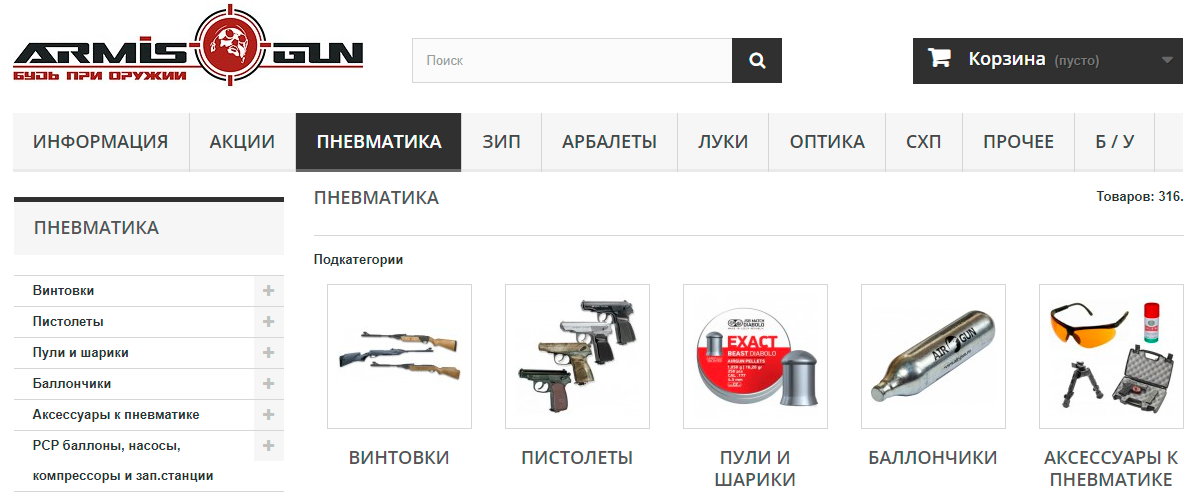 ARMIS GUN - онлайн маркет пневматики, арбалетов и луков