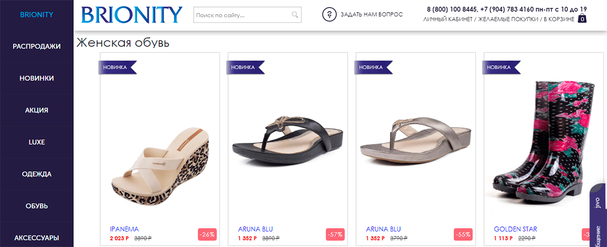 Brionity - интернет маркет качественной брендовой обуви