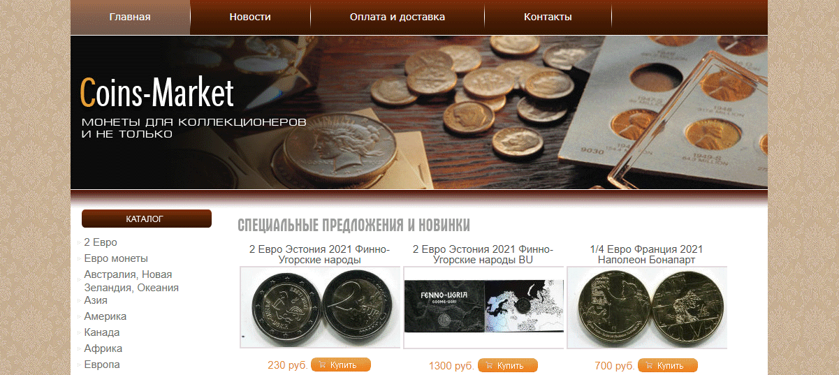 Coins Market - интернет магазин монет для коллекционеров