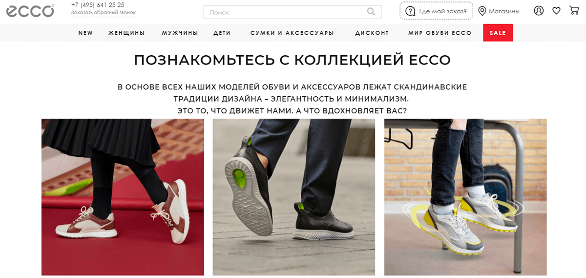 ECCO - онлайн магазин комфортной обуви из натуральных материалов
