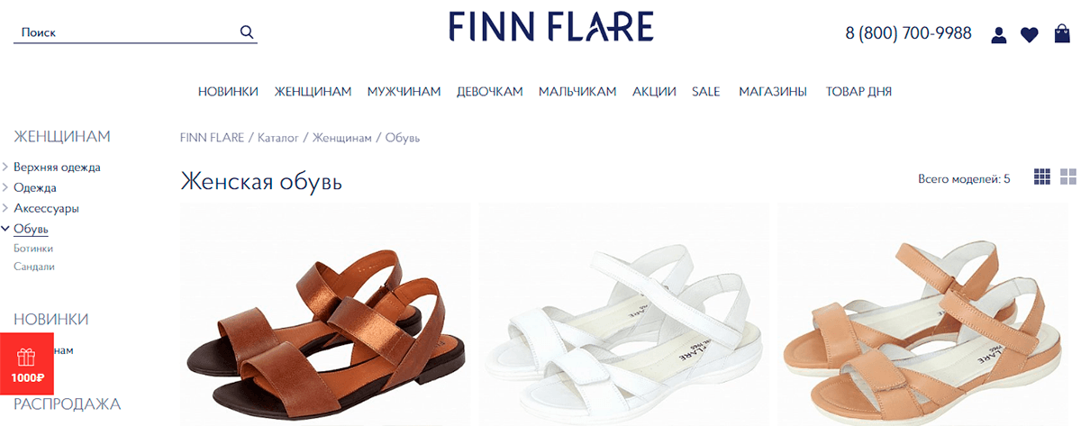 Finn Flare - онлайн магазин с большим выбором доступной обуви