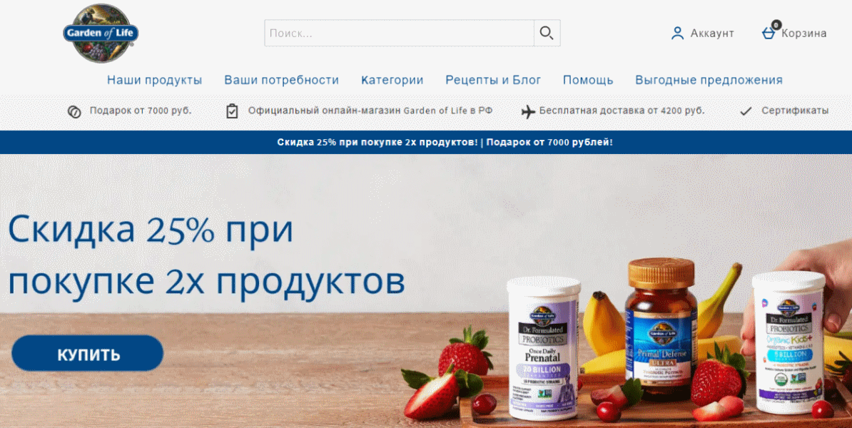 Garden of Life - интернет магазин биоактивных добавок с доставкой по россии