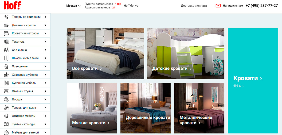 Hoff - огромный выбор кроватей в интернет магазине с доставкой по РФ