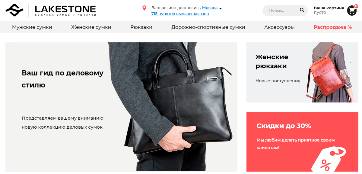 Lakestone - интернет бутик сумок и аксессуаров