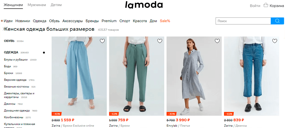 Lamoda - онлайн маркетплейс с возможностью выбрать одежду plus size
