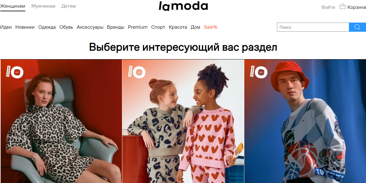 Lamoda - маркетплейс одежды с бесплатной доставкой