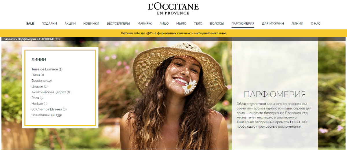 loccitane - онлайн шоп парфюмерии и косметики из франции