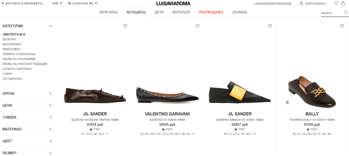 LUISAVIAROMA - обувной интернет магазин с широким ассортиментом моделей