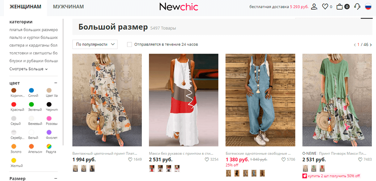 Newchic - онлайн маркет с большими размерами и доставкой по россии
