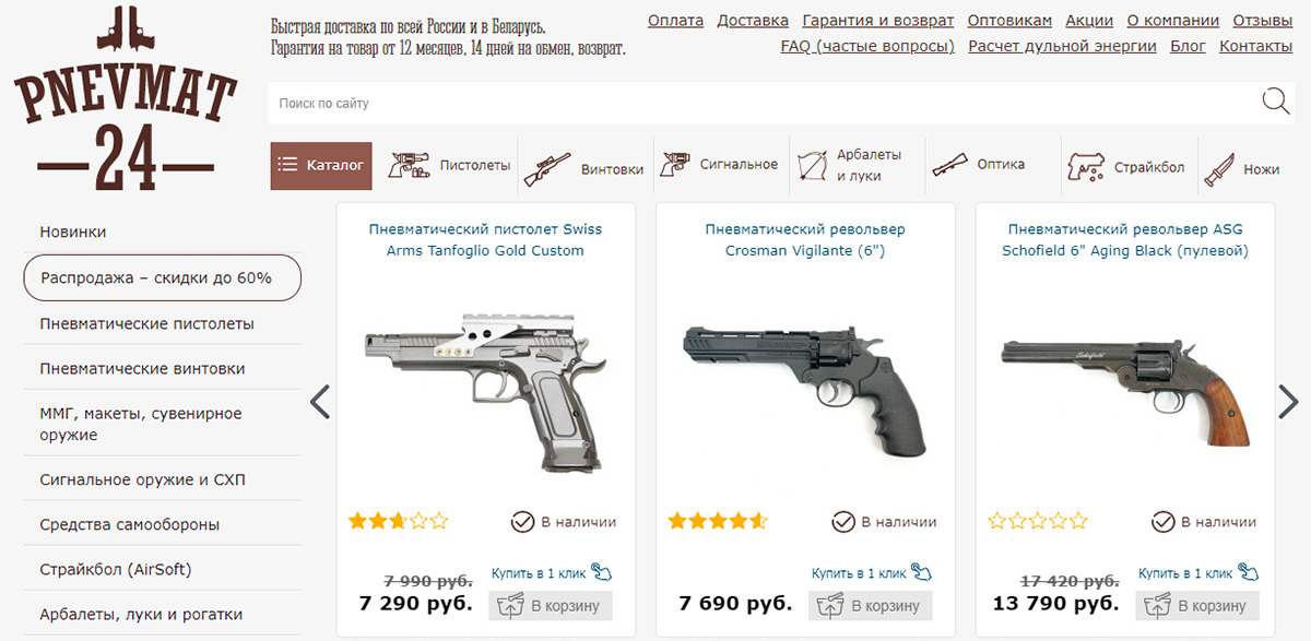 PNEVMAT 24 - онлайн маркет пневматических пистолетов и винтовок