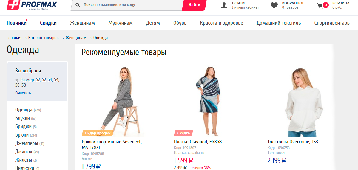Profmax - интернет магазин одежды и обуви для женщин плюс сайз