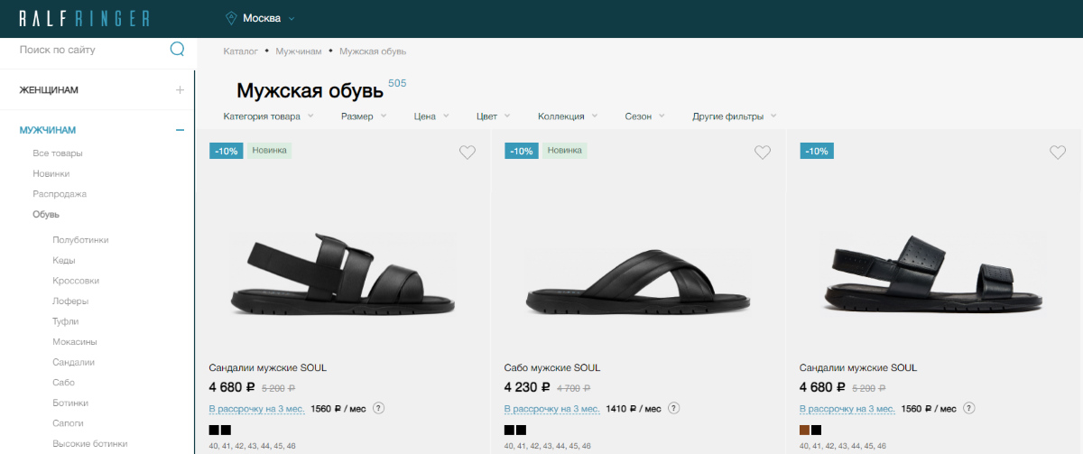 Ralf Ringer - интернет магазин мужской обуви с филиалами в городах россии