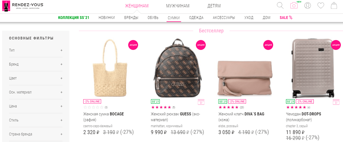 RENDEZ-VOUS - ассортимент женских сумок в онлайн магазине с доставкой