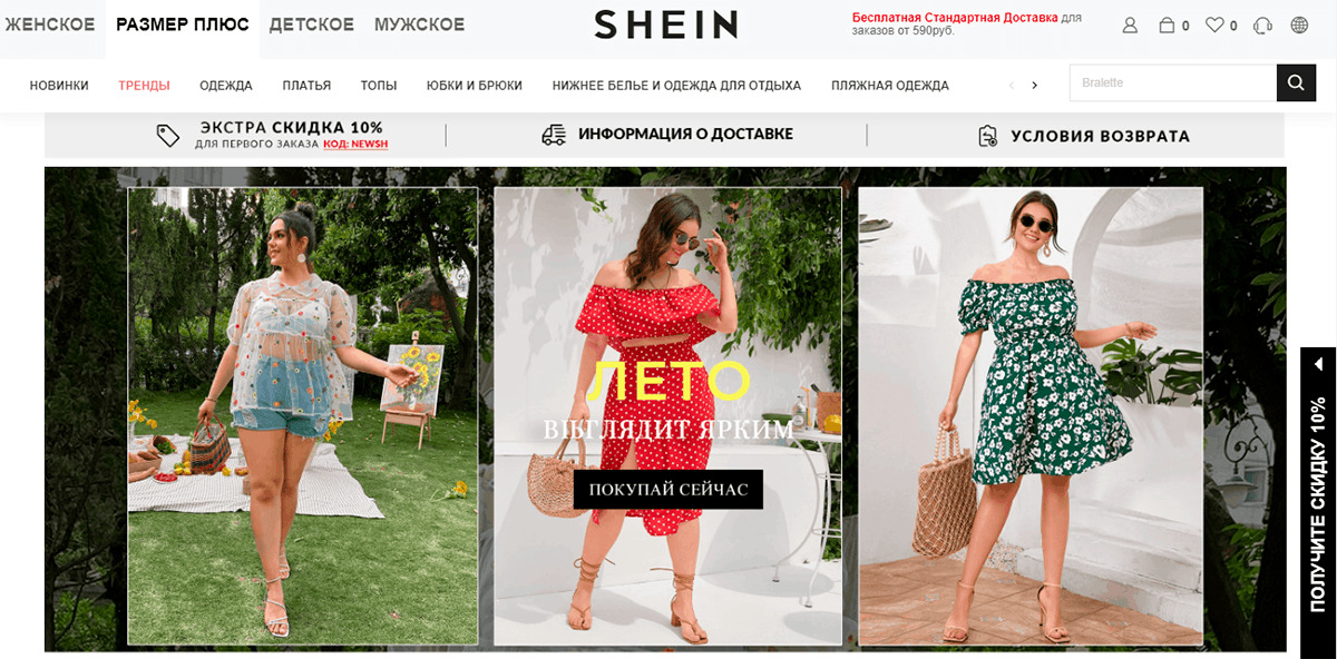 SHEIN - онлайн маркет с одеждой Размер Плюс