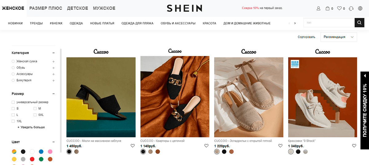 SHEIN - интернет магазин обуви и одежды для мужчин и женщин