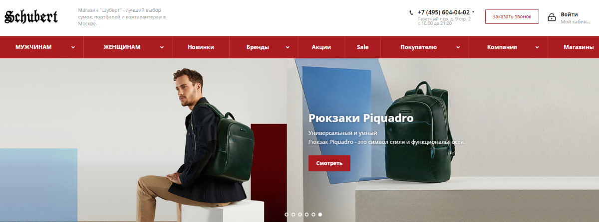 Shubert - топовый интернет магазин мужских сумок и аксессуаров