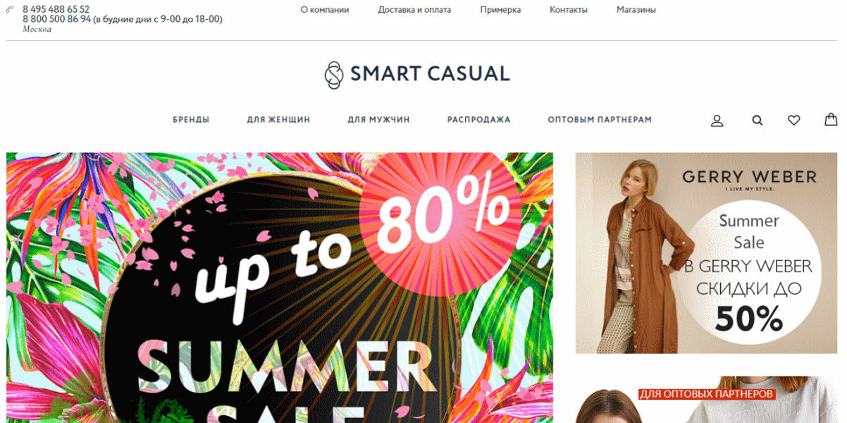 Smart Casual - интернет магазин повседневной одежды