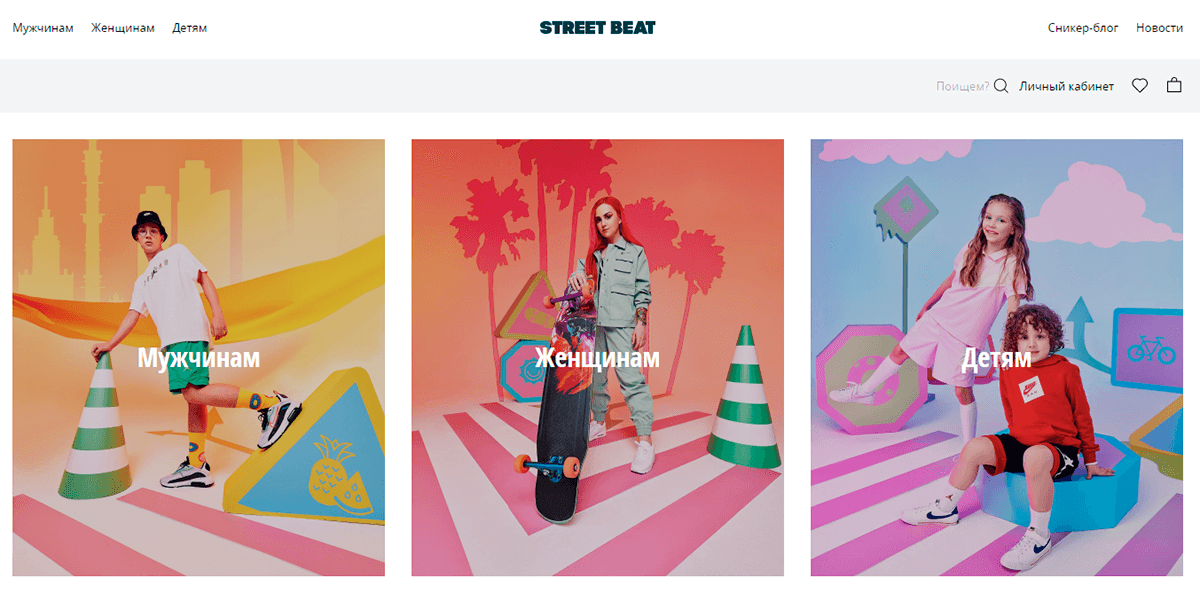 STREET BEAT - мультибрендовый интернет-магазин кроссовок