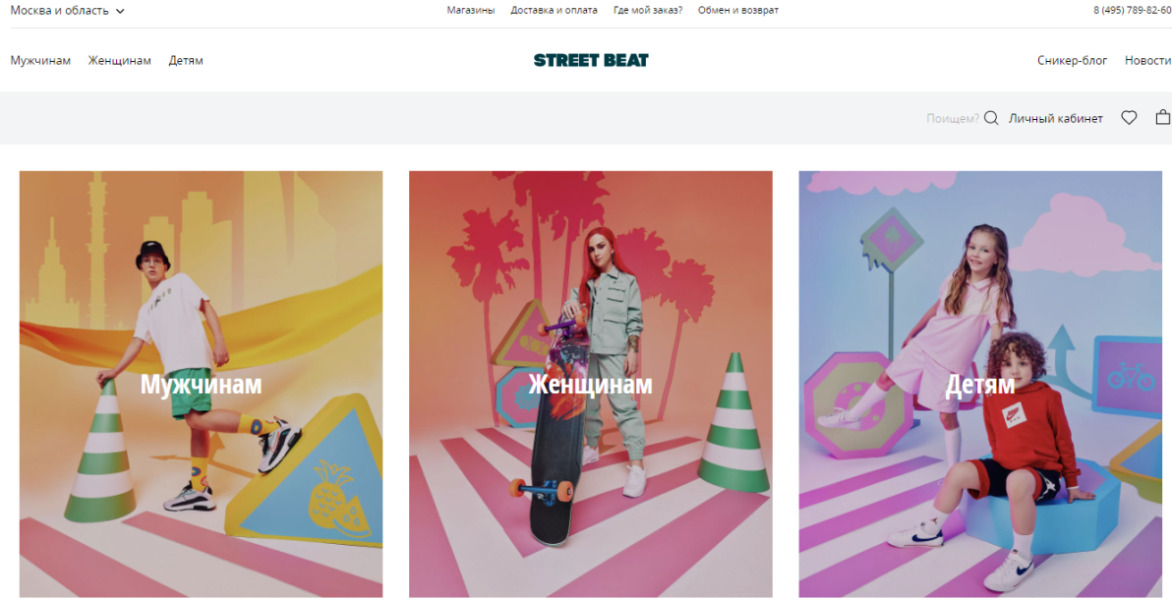 Street Beat - интернет магазин молодежной одежды