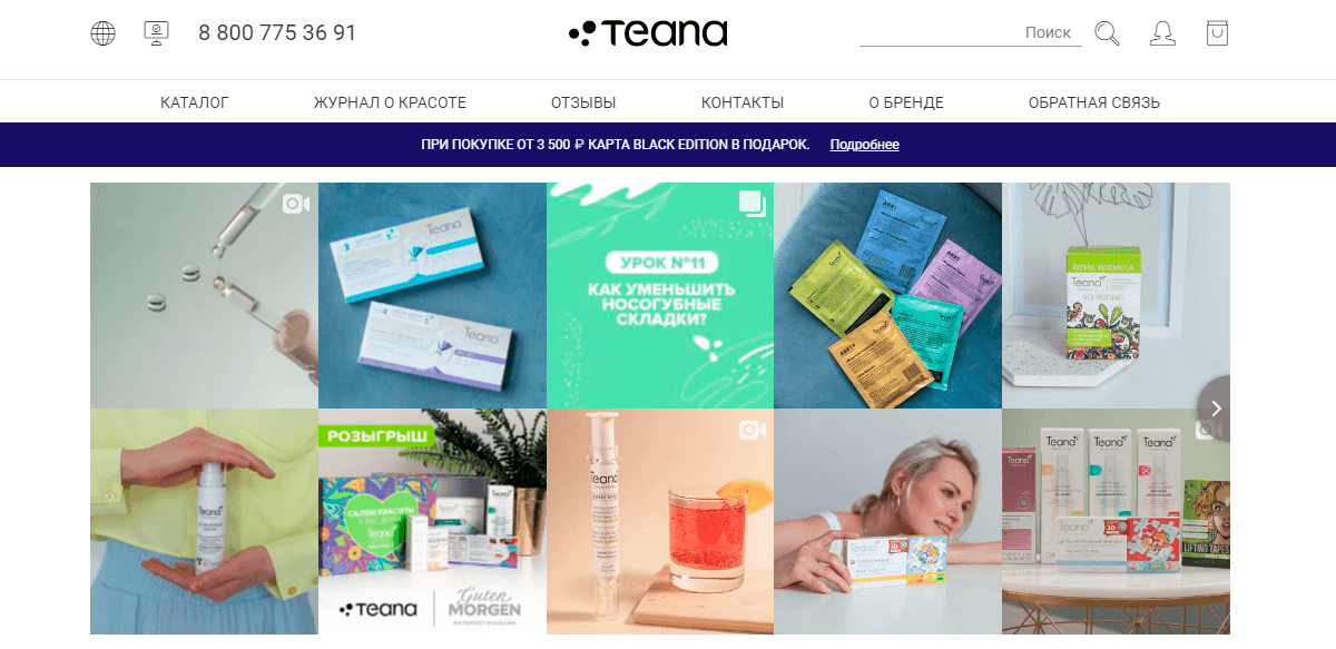 Teana labs - косметика и уходовые средства для волос