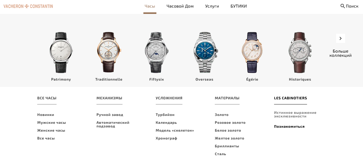 Vacheron Constantin - магазин наручных часов известных брендов