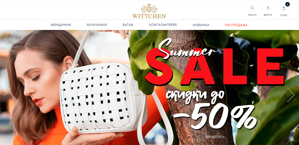 Wittchen - онлайн маркет одежды и аксессуаров с акциями и распродажами