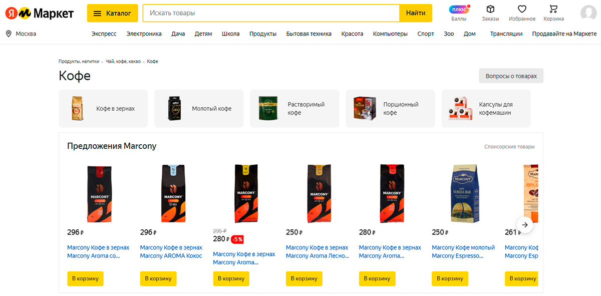 Яндекс Маркет - торговая онлайн площадка с большим ассортиментом кофе всех видов