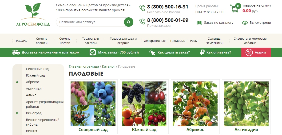 агросемфонд - интернет магазин саженцев плодовых деревьев