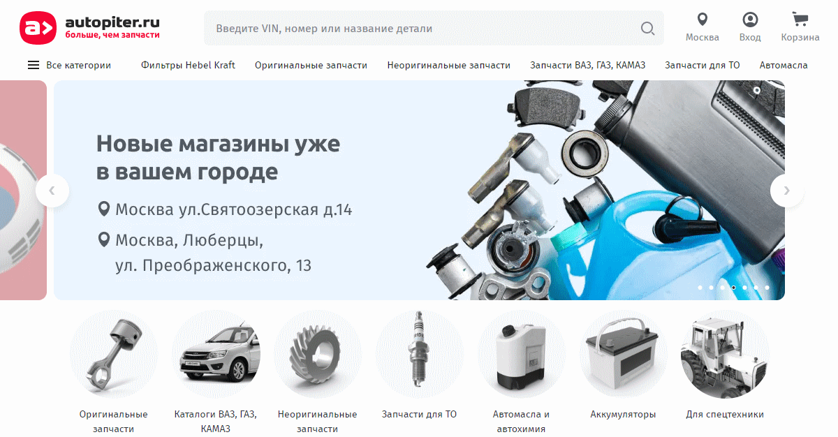 autopiter - интернет магазин автозапчастей с доставкой по россии